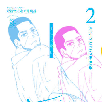 すけべ縁日2 ［できたところまで版］