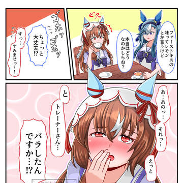 【ウマ娘】しれっと爆弾発言をするスティル漫画