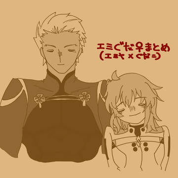 エミぐだ♀まとめ1