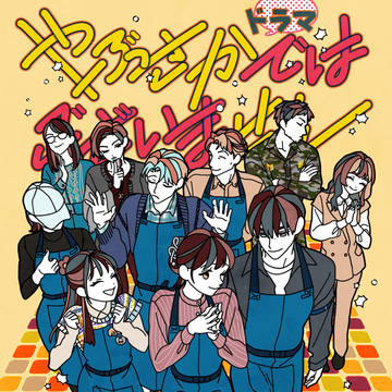 【やぶせん】感謝まとめ