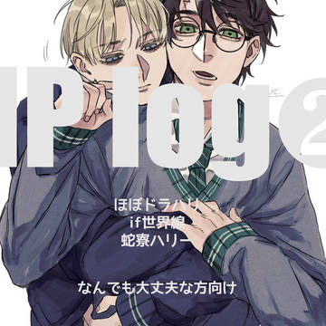 HPlog❷