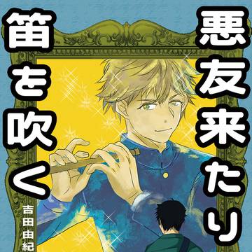 9/21悪友本の新刊サンプル