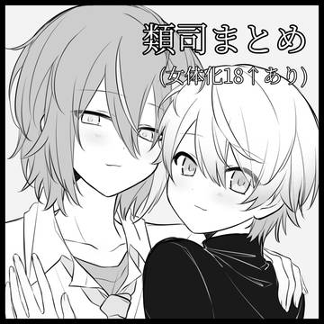 類司まとめ