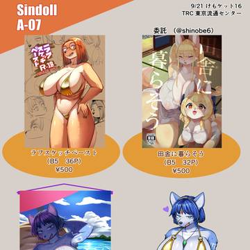 けもケット16 参加します