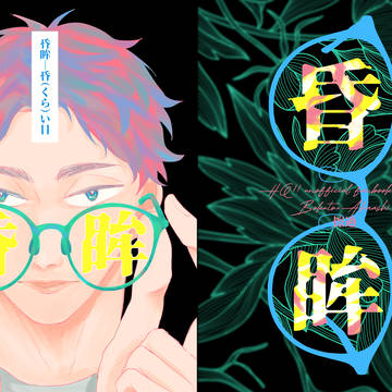 【僕らの証5】9/21新刊サンプル【兎赤】
