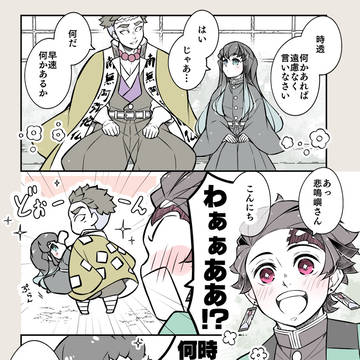 無一郎くんと悲鳴嶼さん