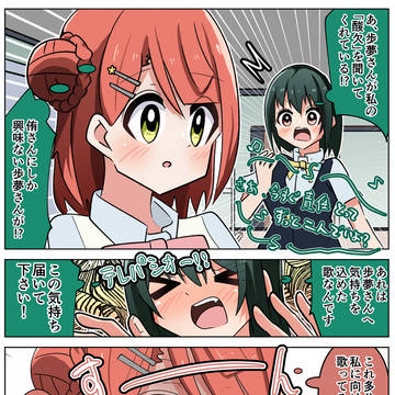 酸欠で歩夢ちゃんに思いを届ける栞子ちゃんと届くポム漫画