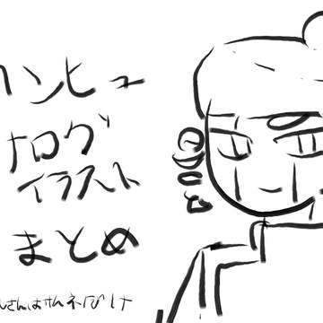 アナログカンヒュ（⚠️雑すぎ）