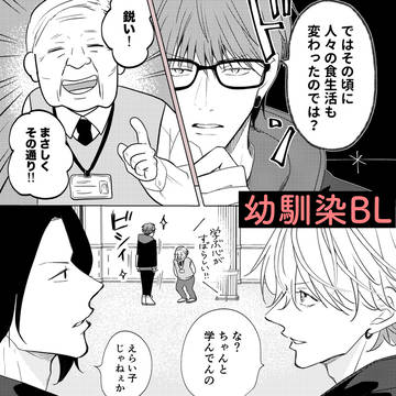 【創作BL】幼馴染が好きかもしれない 修学旅行編03