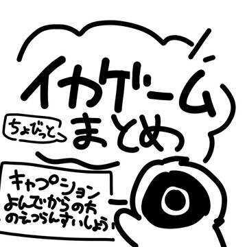 いかげーむです!