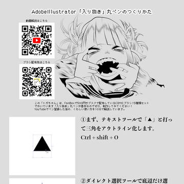AdobeIllustrator 入り抜き 丸ペン メイキング