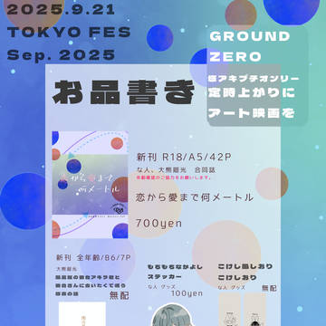 【非常用まんじゅう】お品書き　2025/9/21