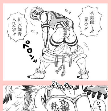 猗窩座 の尻ノート