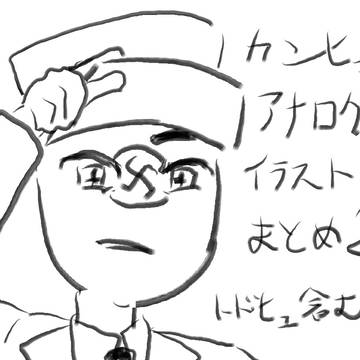 アナログカンヒュ２（⚠️雑すぎ）