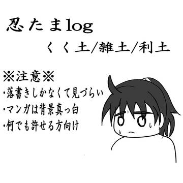 土井受けまとめ