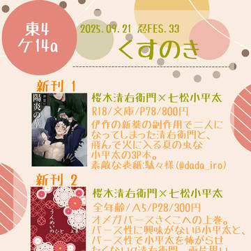 9/21 忍FES.33 お品書き