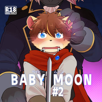 【けもケット16】 BABY MOON #2【F-14】