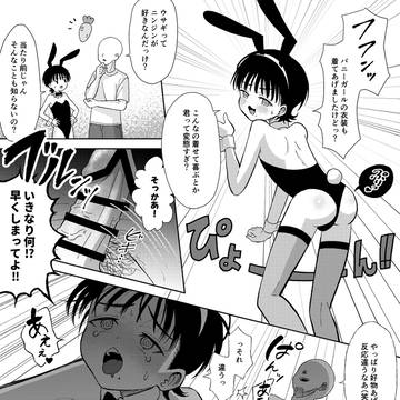 にんじんほりほりされる偉そうなショタ