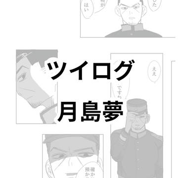 金カ夢（月島中心）