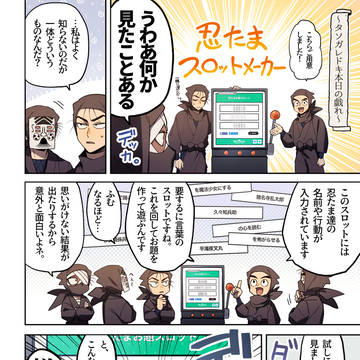 例のスロットメーカーで遊ぶタソガレドキ