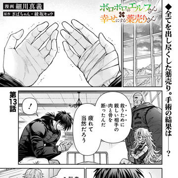 【最新話】新漫画版「エル薬」第13話公開のお知らせ