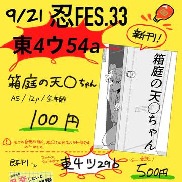 9/21 忍FES.33 お品書き