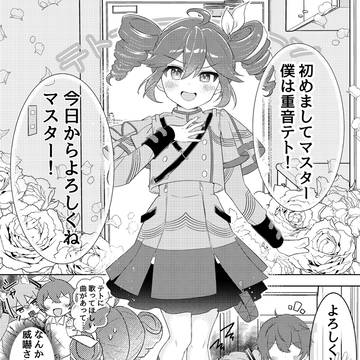ミクとテトのご飯時間