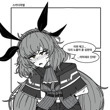 스카디마엘