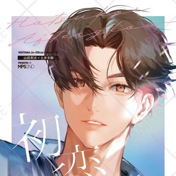忍FES. 33 新刊サンプル 利土 「初恋アフターグロウ」