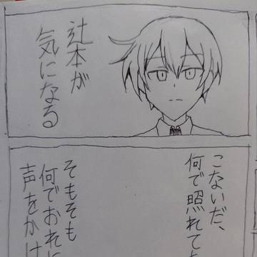 居眠りと教室と君4