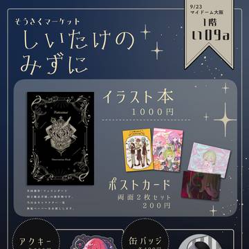 そうさくマーケット おしながき
