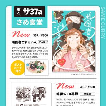 【9/21忍フェス】お品書き【雑伊】