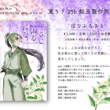 【忍FES.33】おしながき
