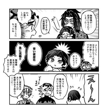 仲良し上弦&無惨様まとめ壱