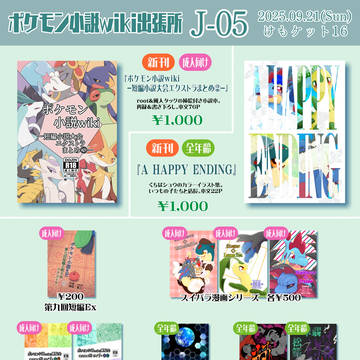 けもケット16 お品書き