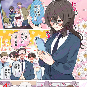 地味子がド派手にモテてる件【9話試し読み】