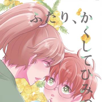通販追記【9/21 忍FES.33】伊乱新刊サンプル