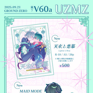 【9/21GROUND ZERO】イトアキお品書き