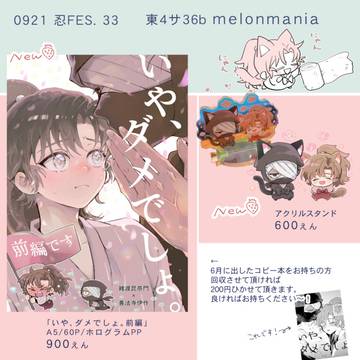 9/21 忍FES. 33 お品書き