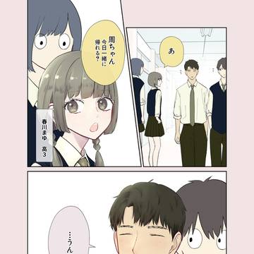 両片思いの２人が一緒に下校する話🚃