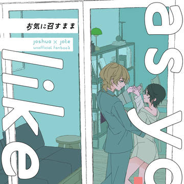 【9/21】お気に召すまま