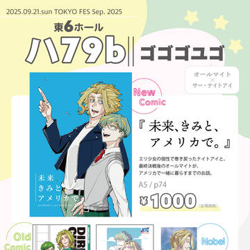 9/21【TOKYO FES Sep.出番47】お品書き