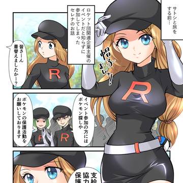 skeb納品漫画、セレナ、ロケット団の姿!