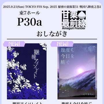 25/9/21 TOKYO FES Sep.2025 おしながき