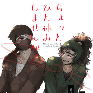 【9/21忍FES.33】新刊サンプル【伊雑】