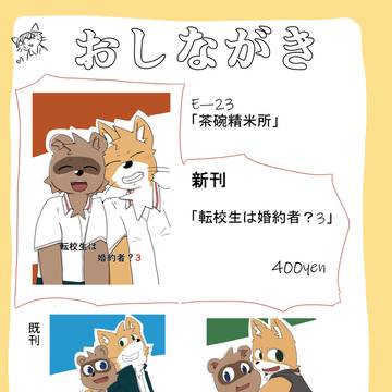 けもケット16おしながき