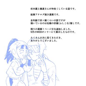 忍たま　伏雑まんが