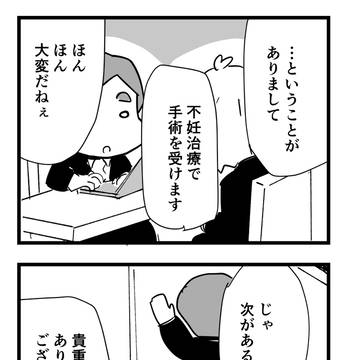 無精子症の夫が不妊治療に挑んだ話　62話