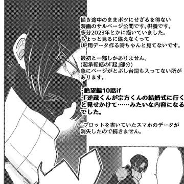 ボツ漫画供養