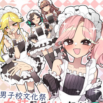 C106新刊　男子校文化祭女装メイド喫茶アソート２